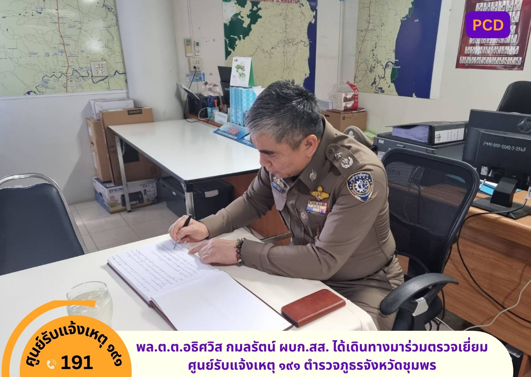 ผบก.กองตำรวจสื่อสารตระเวนเยี่ยมศูนย์วิทยุในพื้นที่ภาคใต้