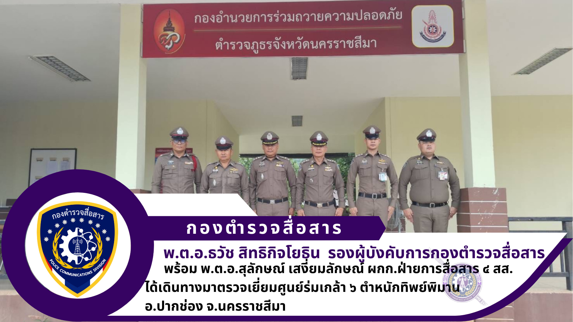 รอง ผบก.สส. พร้อม ผกก.ฝสส.๔ สส.ได้เดินทางมาตรวจเยี่ยมศูนย์ร่มเกล้า ๖ ตำหนักทิพย์พิมาน อ.ปากช่อง จ.นครราชสีมา