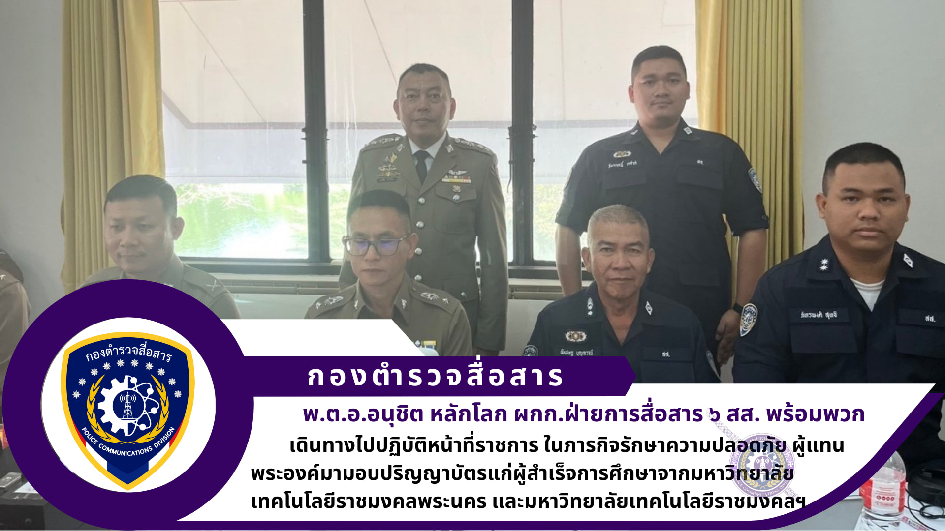 สว.ศูนย์บริการเทคนิคสื่อสาร ๖๑ ฝสส.๖ สส. พร้อมพวก ปฏิบัติภารกิจ ถปภ. เดโชชัย ๓ ทรงพระกรุณาโปรดเกล้าฯ ให้ นายเกษม วัฒนชัย องคมนตรี เป็นผู้แทนพระองค์ ไปมอบปริญญาบัตรแก่ผู้สำเร็จการศึกษา จากมหาวิทยาลัยเทคโนโลยีราชมงคลพระนคร และมหาวิทยาลัยเทคโนโลยีราชมงคลรัตนโกสินทร์ ณ หอประชุมพุทธมณฑล สำนักพุทธศาสนาแห่งชาติ อ.พุทธมณฑล จว.นครปฐม